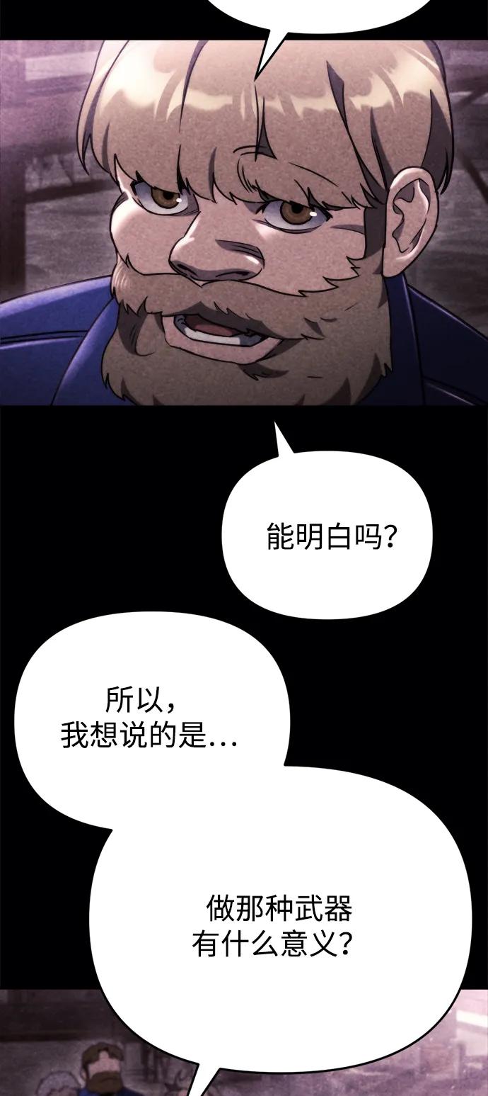 🍟末日物流中心 第69话 第18页