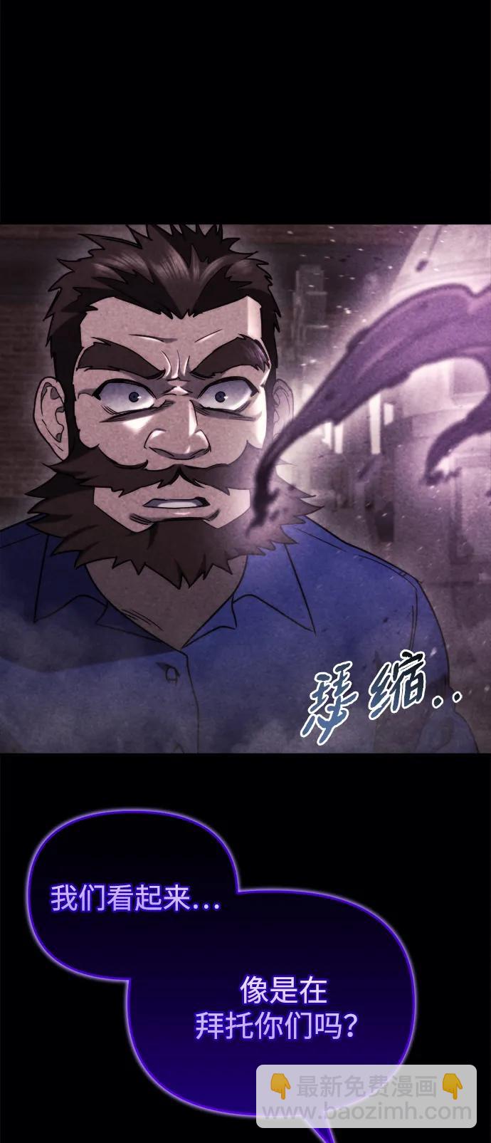 🍟末日物流中心 第69话 第24页