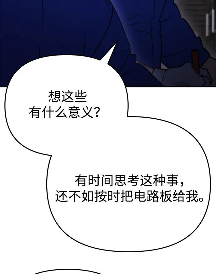 🍟末日物流中心 第69话 第47页