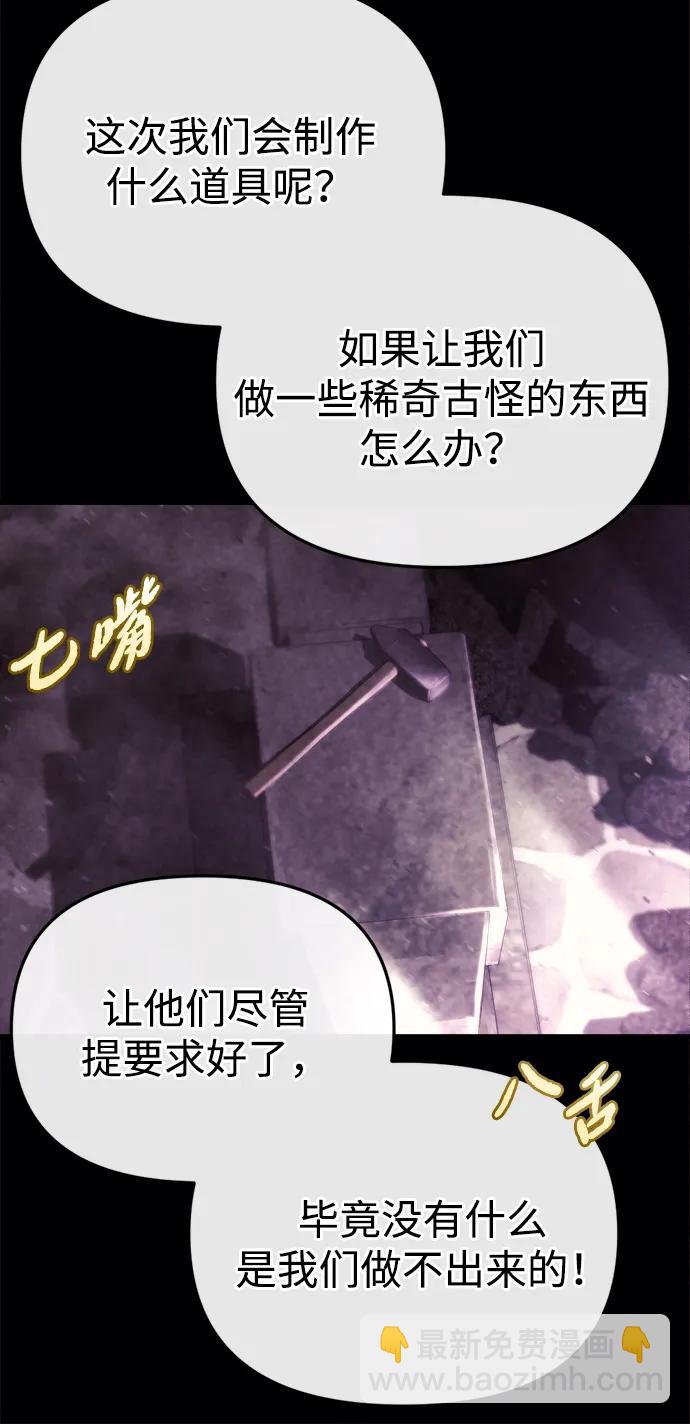 🍟末日物流中心 第69话 第7页