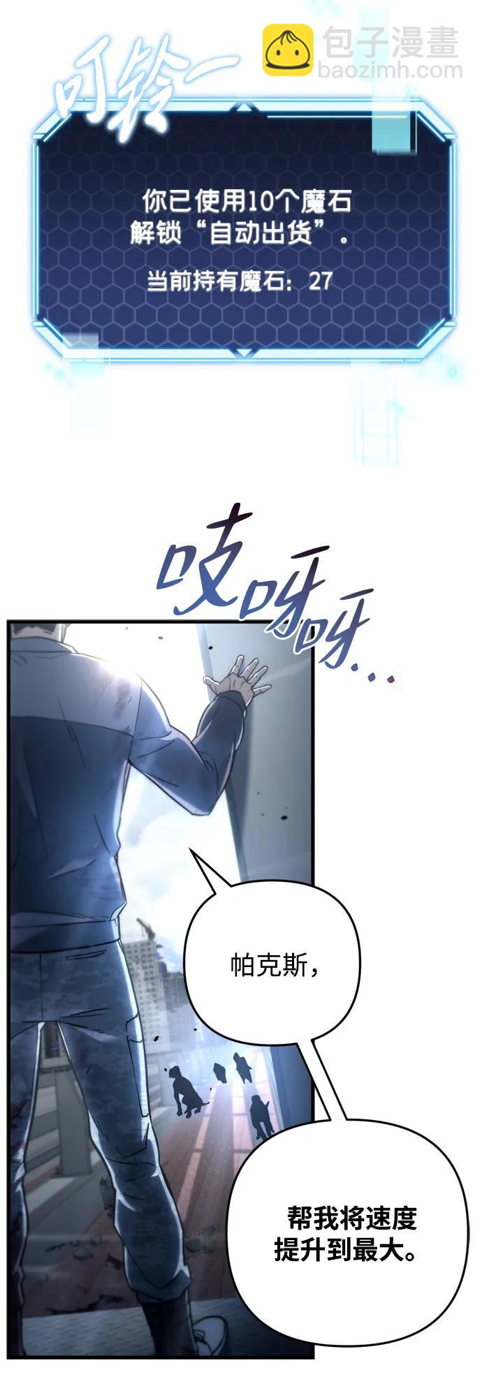🍟末日物流中心 第7话 第20页