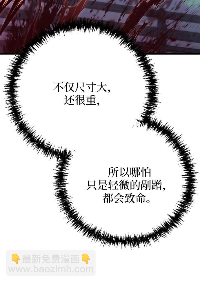 🍟末日物流中心 第7话 第38页