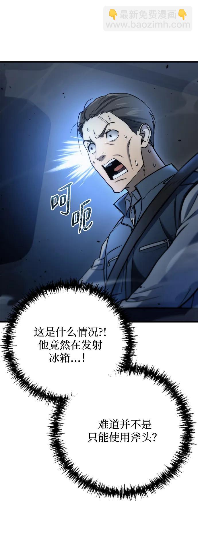 🍟末日物流中心 第7话 第45页
