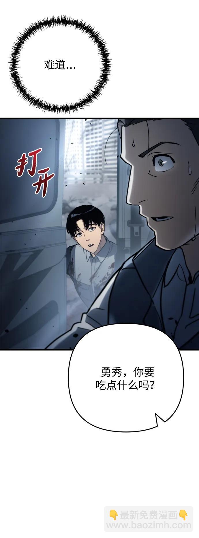 🍟末日物流中心 第7话 第48页
