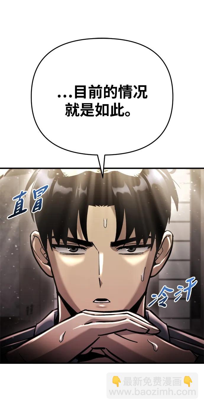 🍟末日物流中心 第71话 第10页