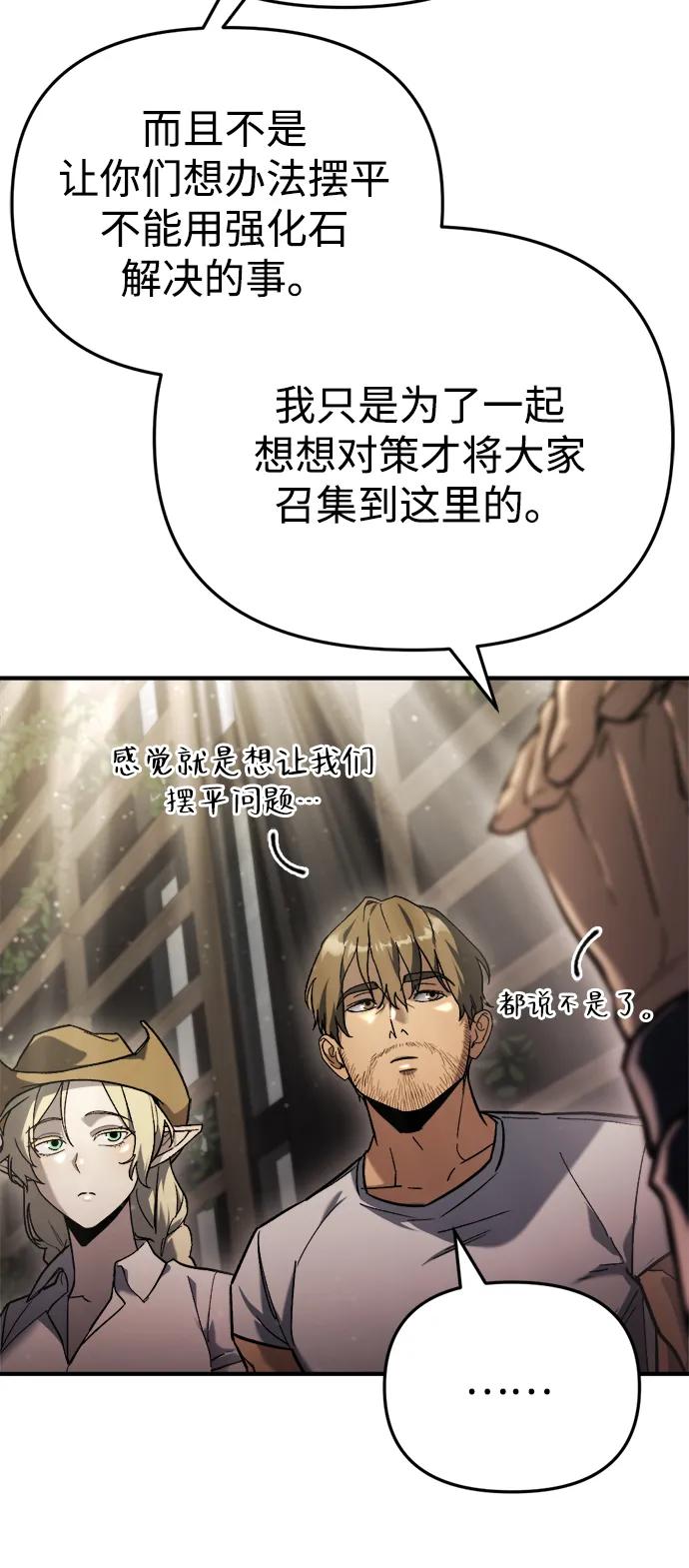 🍟末日物流中心 第71话 第13页
