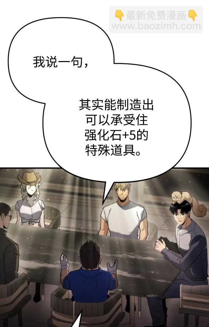 🍟末日物流中心 第71话 第14页