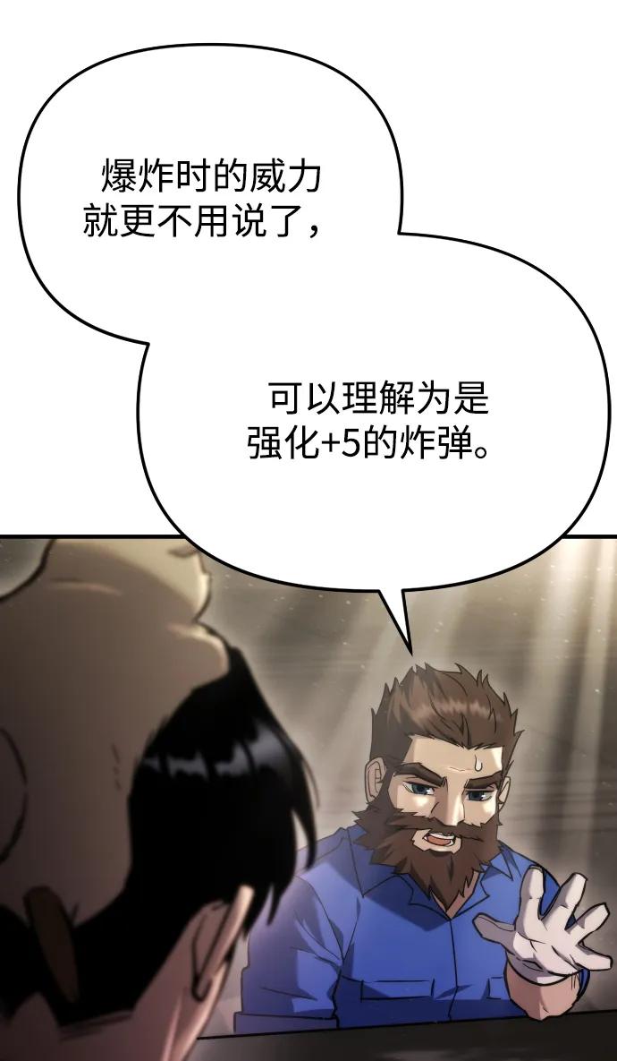 🍟末日物流中心 第71话 第17页