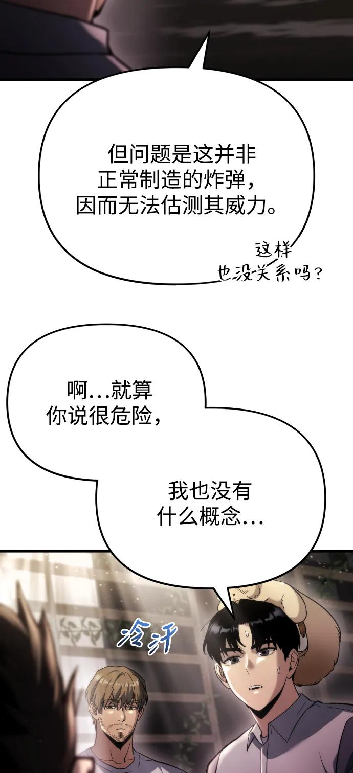 🍟末日物流中心 第71话 第18页