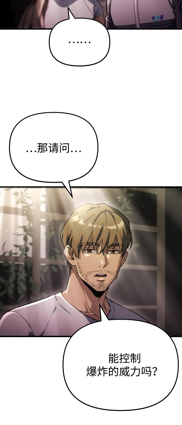 🍟末日物流中心 第71话 第19页