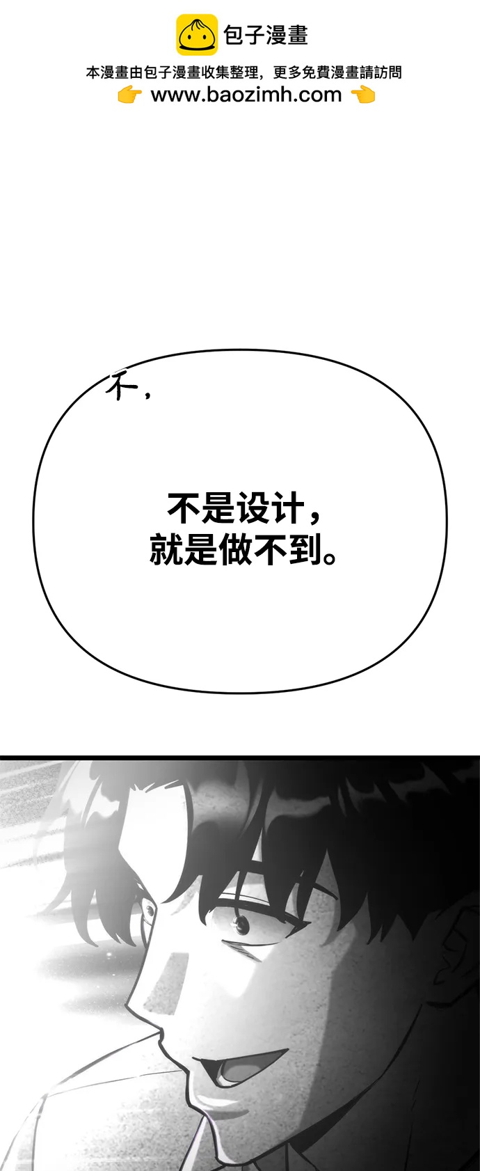 🍟末日物流中心 第71话 第2页