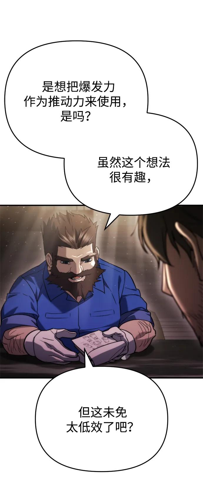 🍟末日物流中心 第71话 第27页