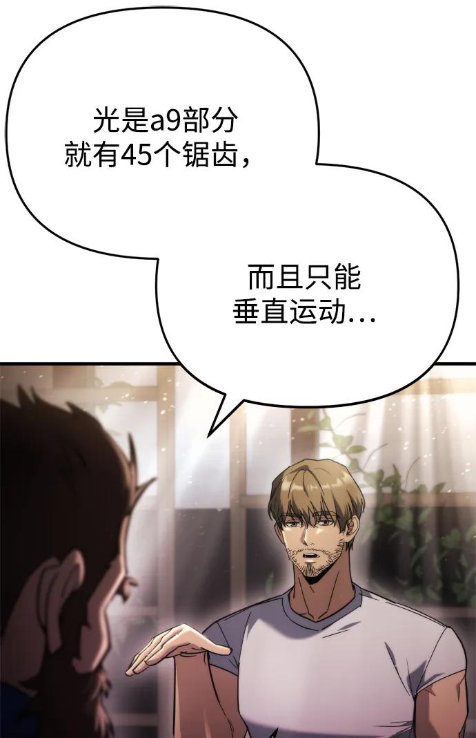 🍟末日物流中心 第71话 第28页