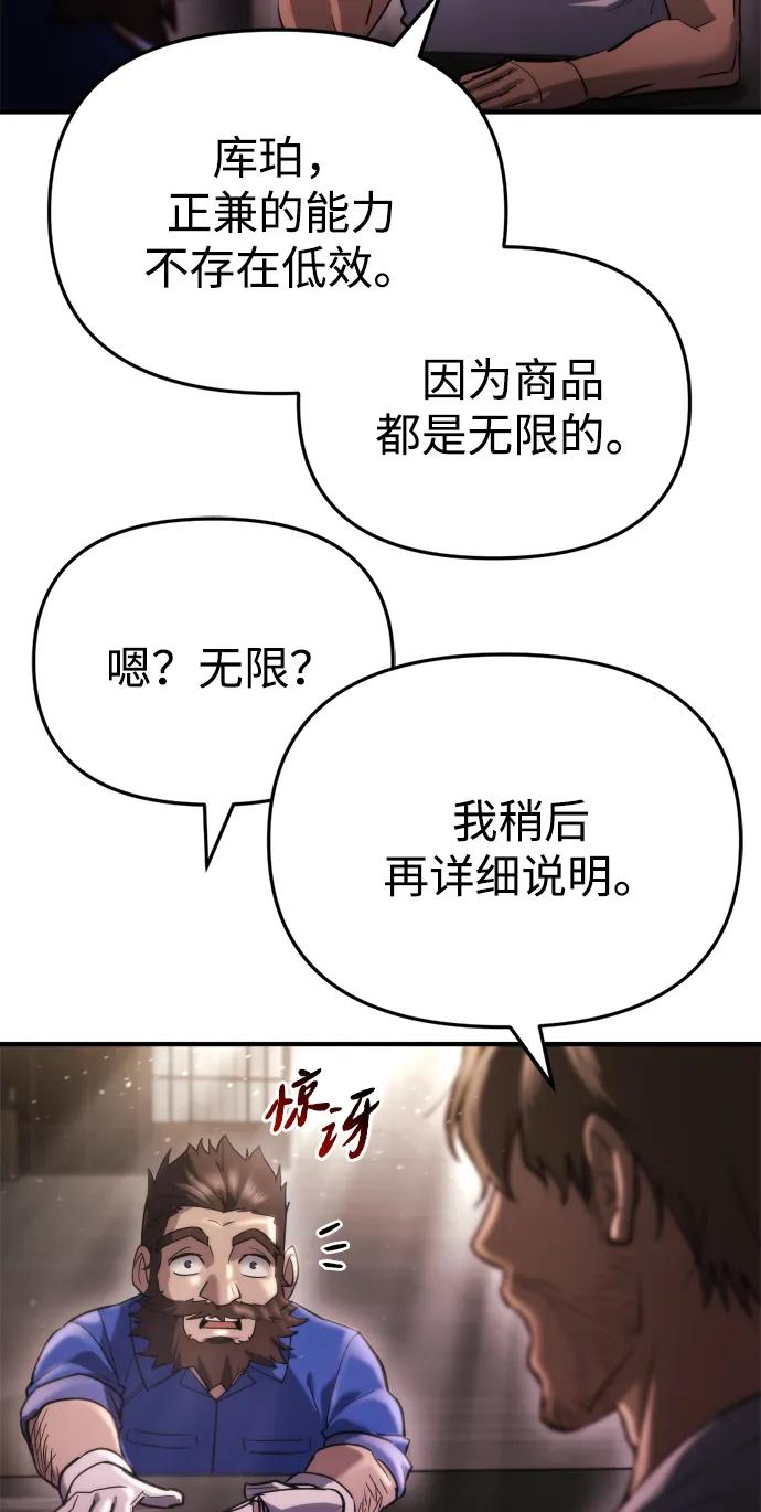 🍟末日物流中心 第71话 第29页