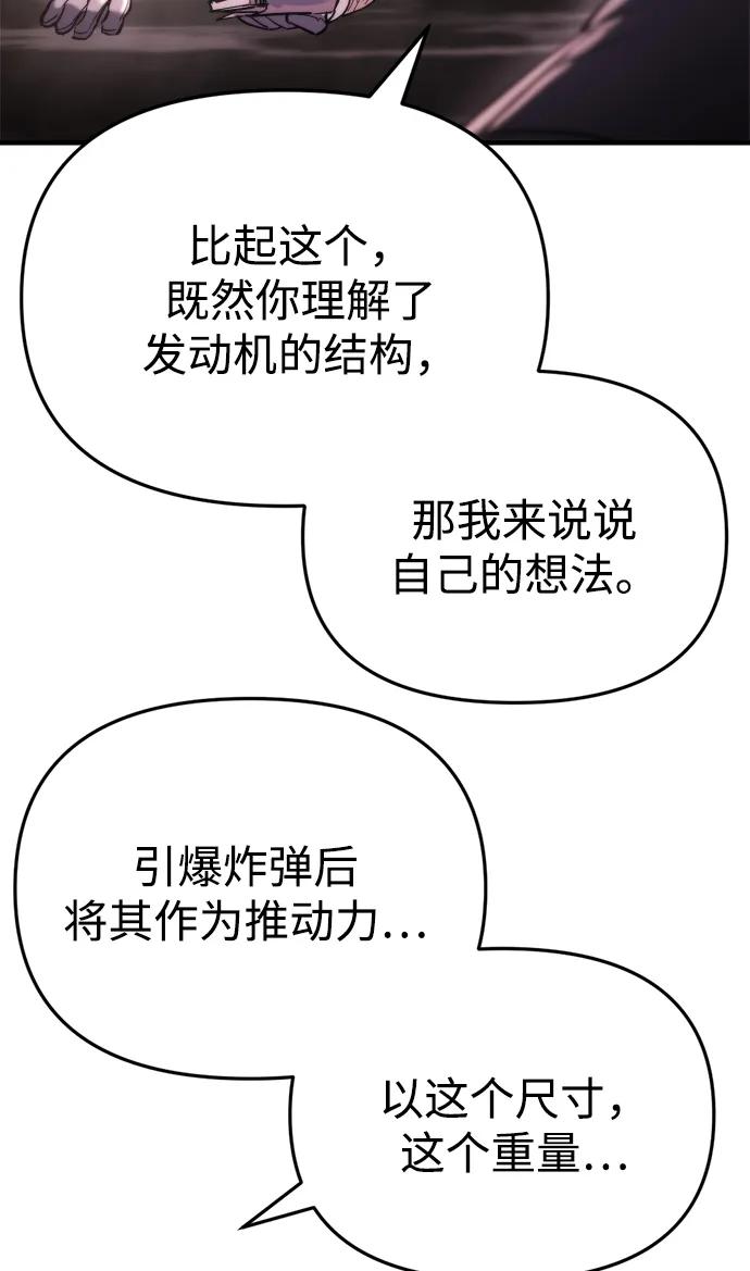🍟末日物流中心 第71话 第30页