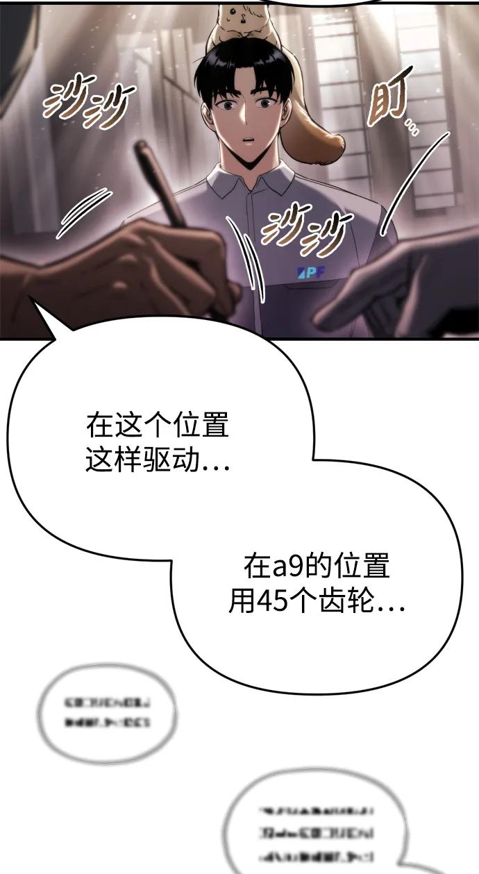 🍟末日物流中心 第71话 第31页
