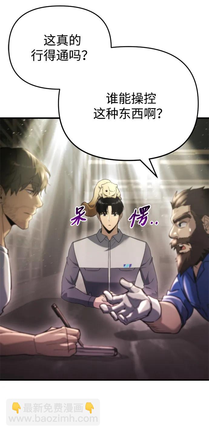 🍟末日物流中心 第71话 第33页