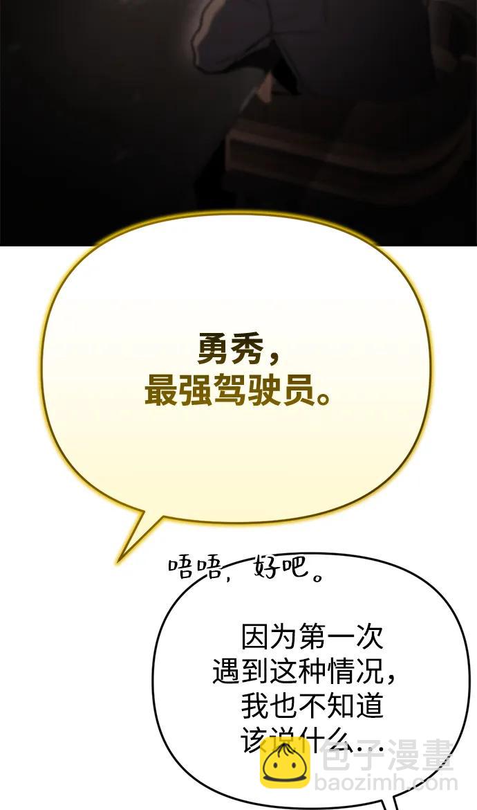 🍟末日物流中心 第71话 第36页