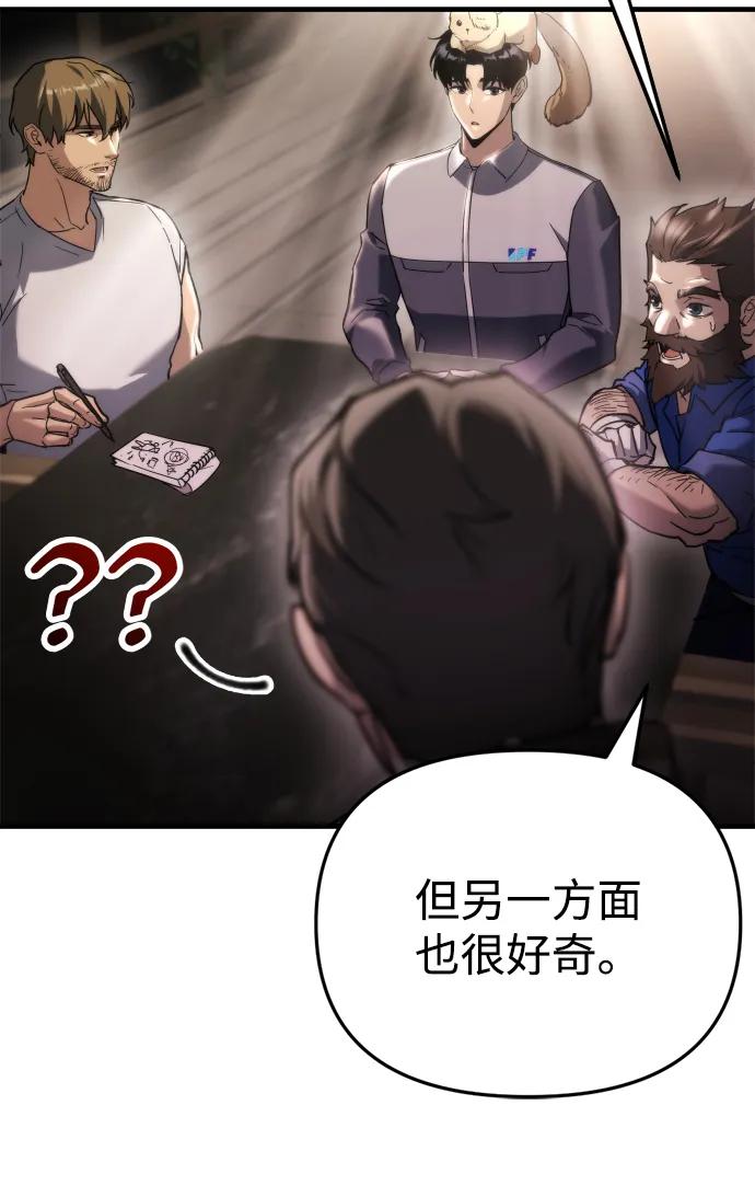 🍟末日物流中心 第71话 第37页