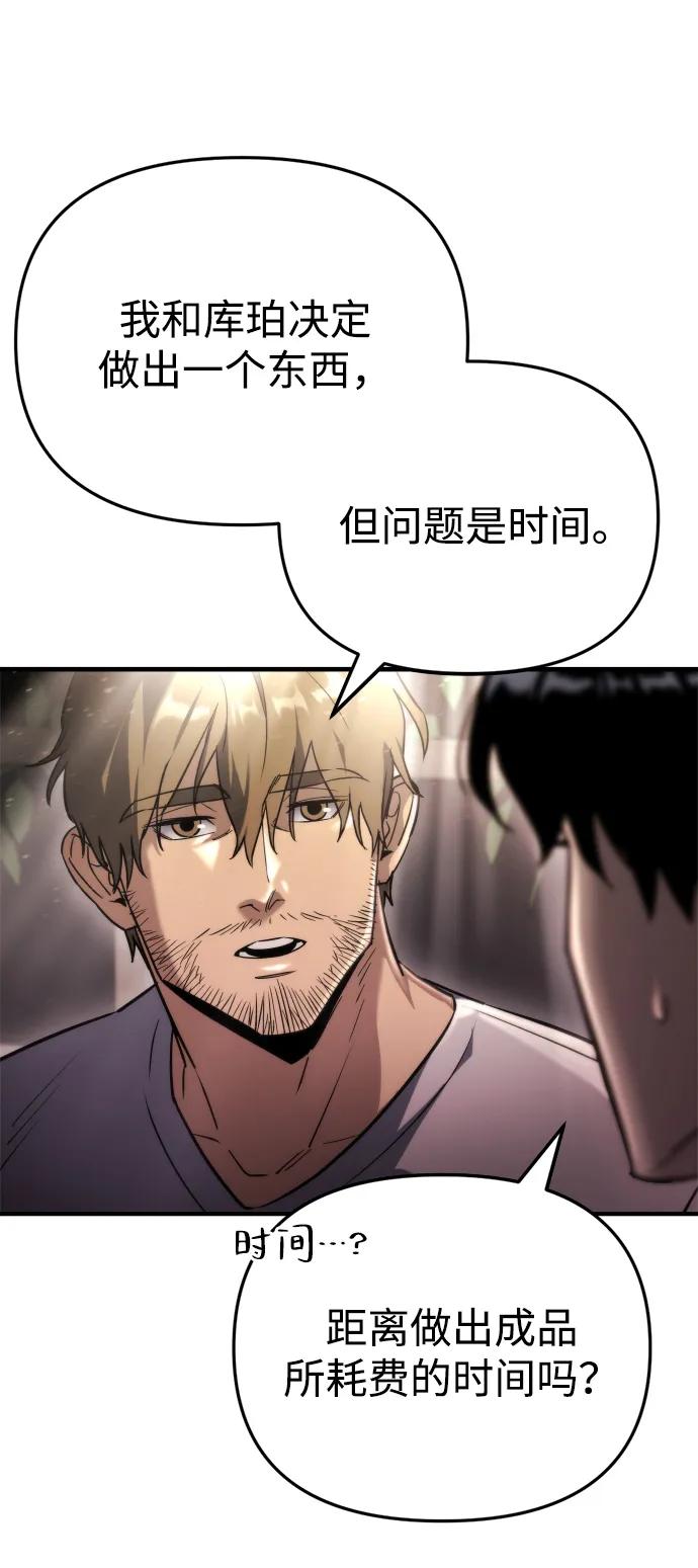 🍟末日物流中心 第71话 第39页