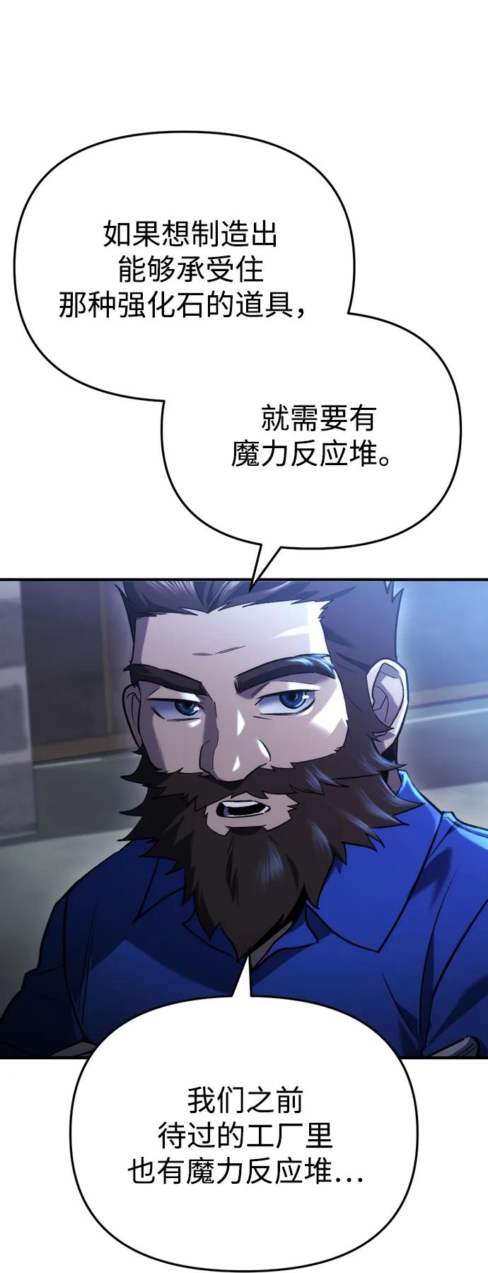 🍟末日物流中心 第71话 第4页