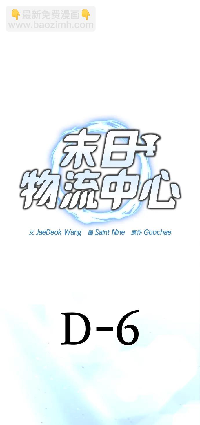 🍟末日物流中心 第71话 第42页