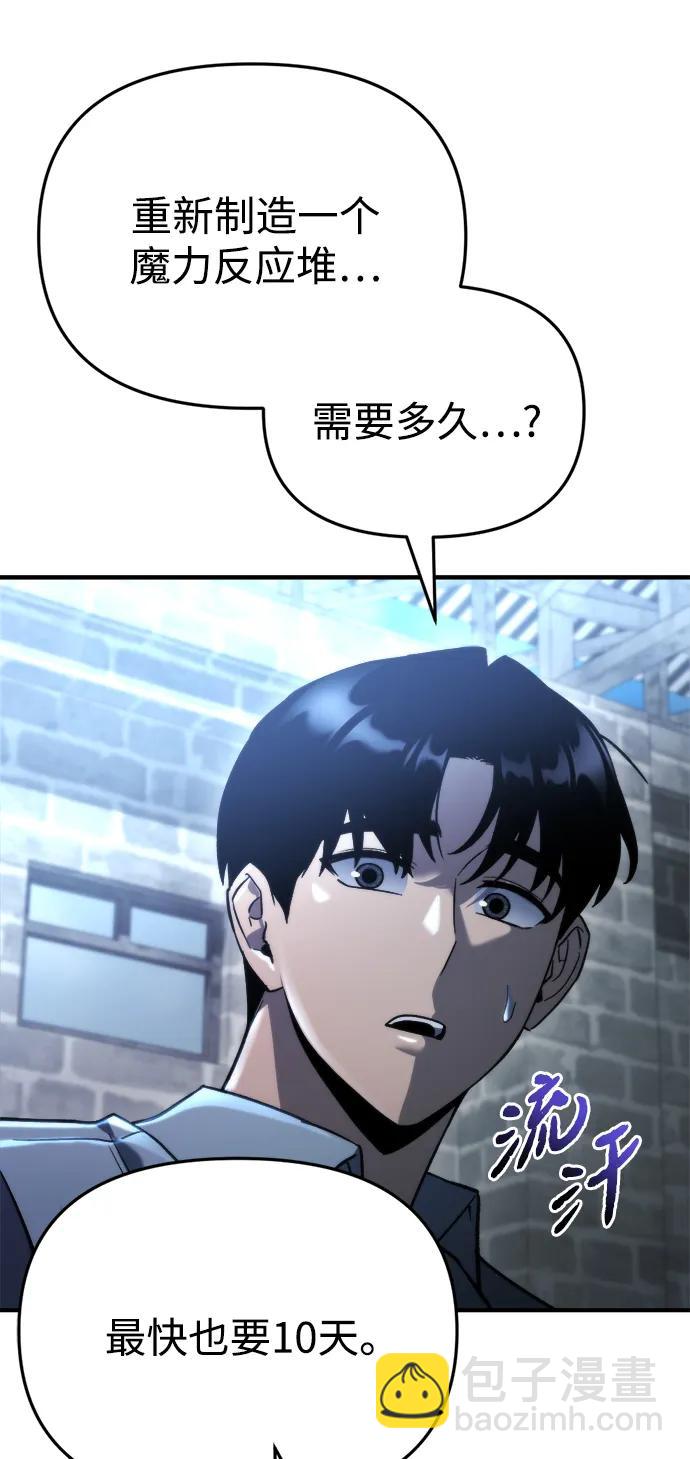 🍟末日物流中心 第71话 第6页