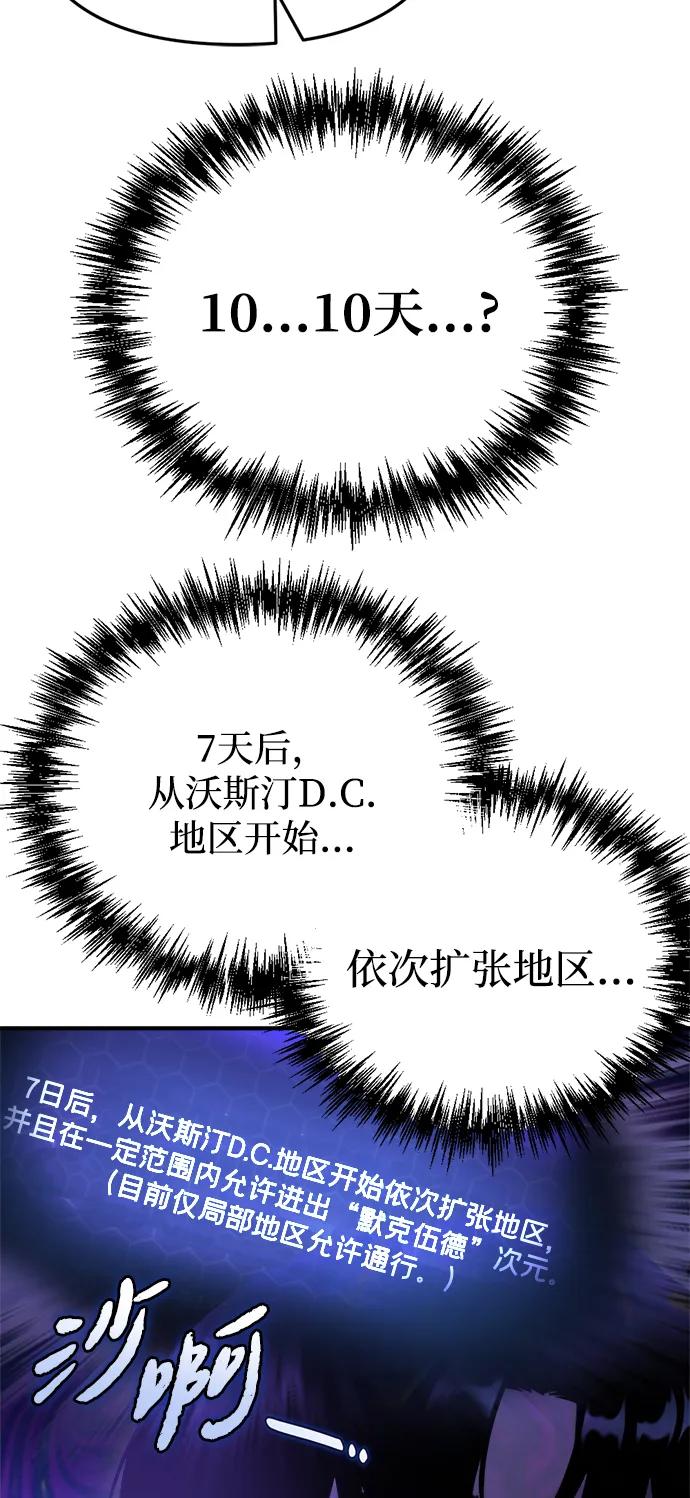 🍟末日物流中心 第71话 第7页