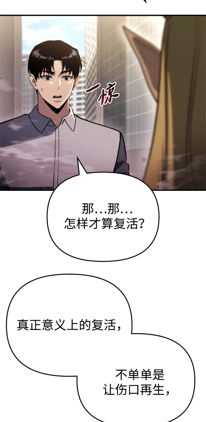 🍟末日物流中心 第75话 第10页