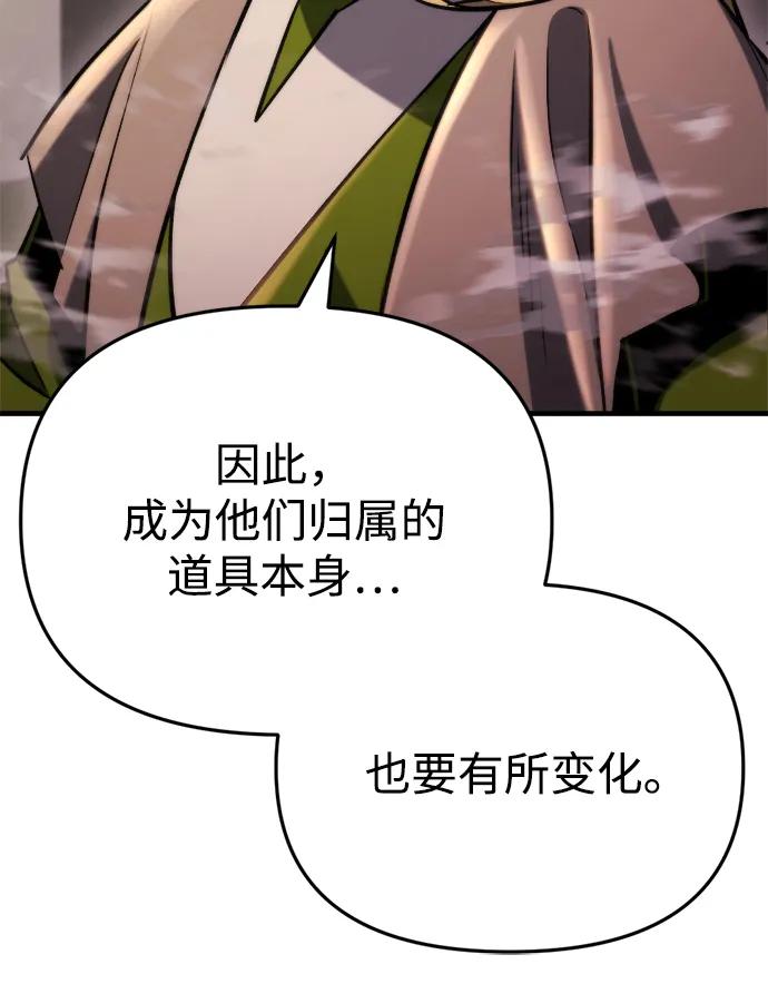 🍟末日物流中心 第75话 第12页