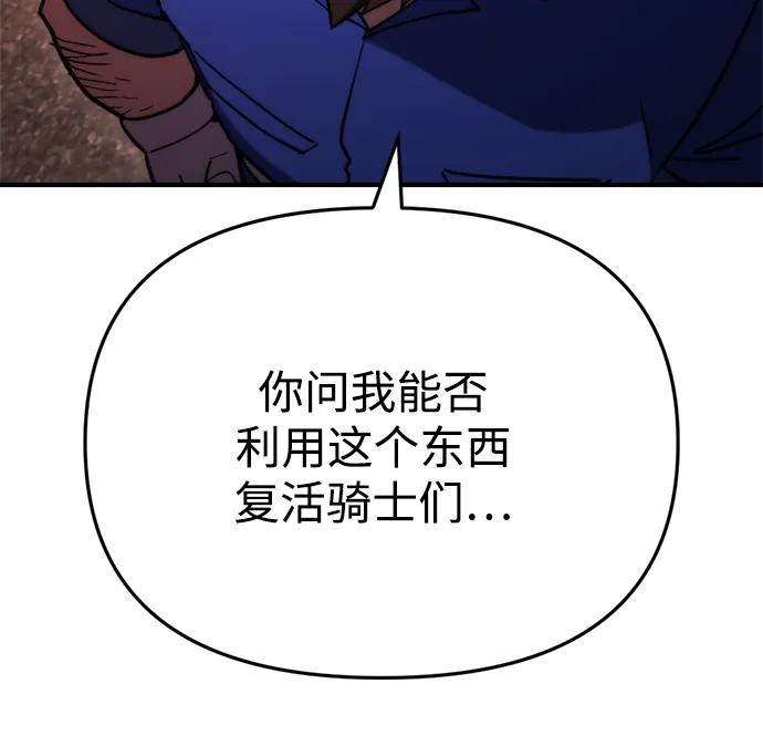 🍟末日物流中心 第75话 第20页