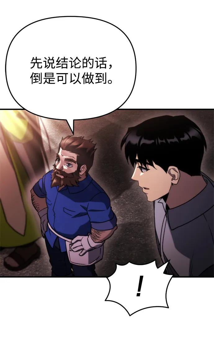 🍟末日物流中心 第75话 第21页