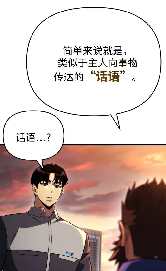 🍟末日物流中心 第75话 第23页