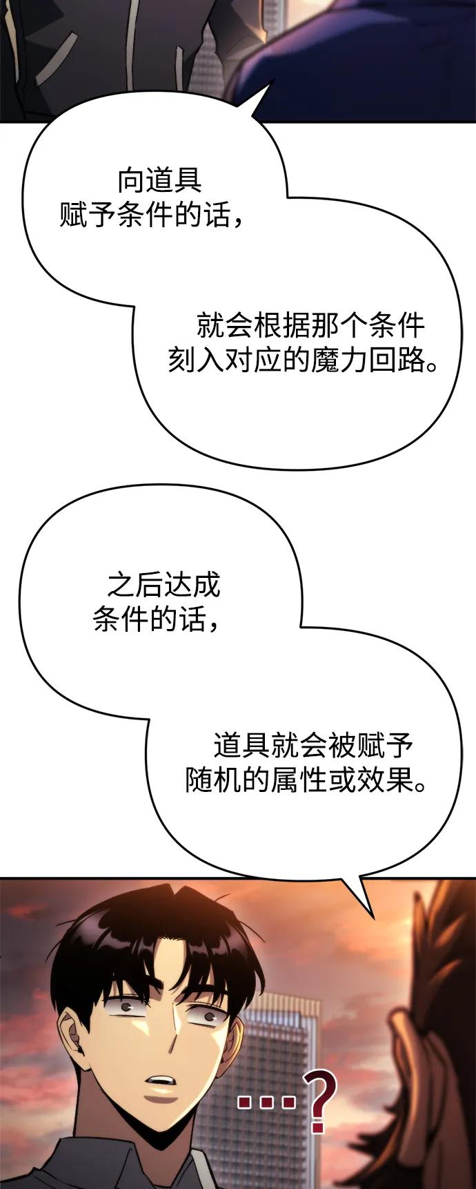 🍟末日物流中心 第75话 第24页
