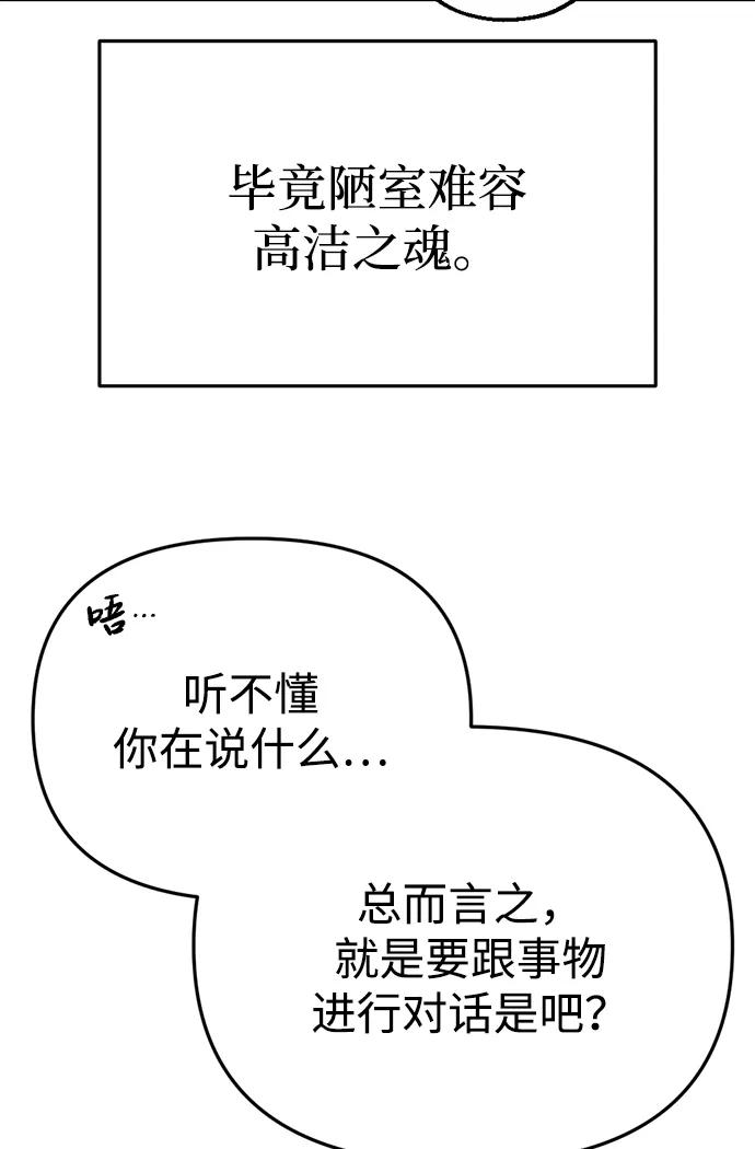 🍟末日物流中心 第75话 第28页