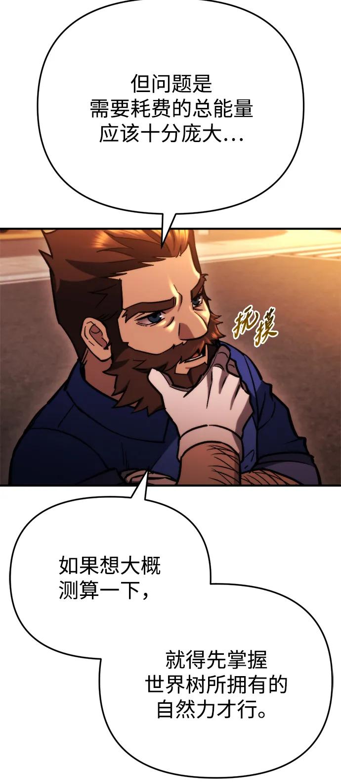 🍟末日物流中心 第75话 第30页