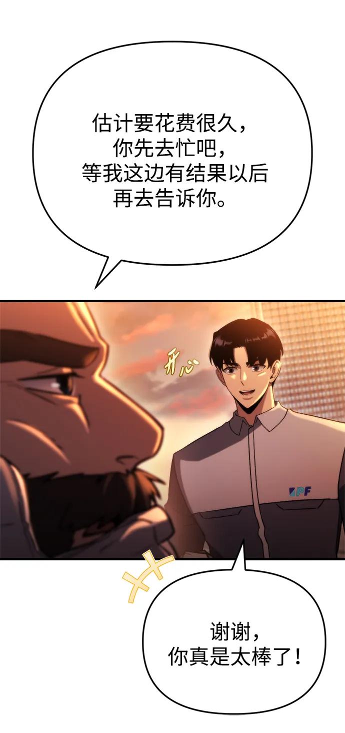 🍟末日物流中心 第75话 第31页