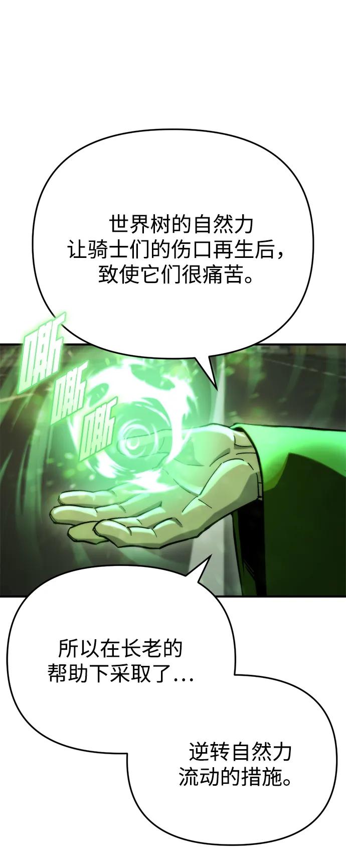 🍟末日物流中心 第75话 第4页