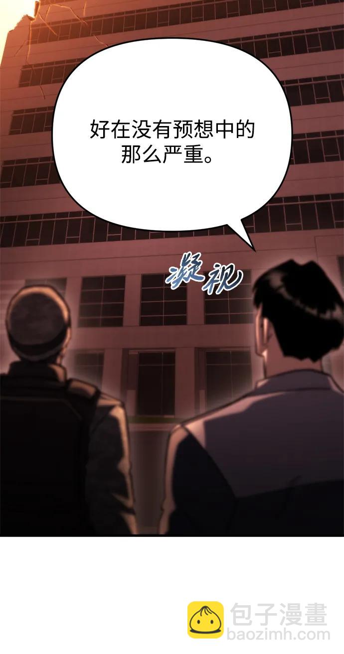 🍟末日物流中心 第75话 第40页