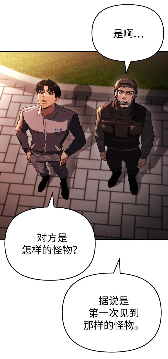 🍟末日物流中心 第75话 第41页