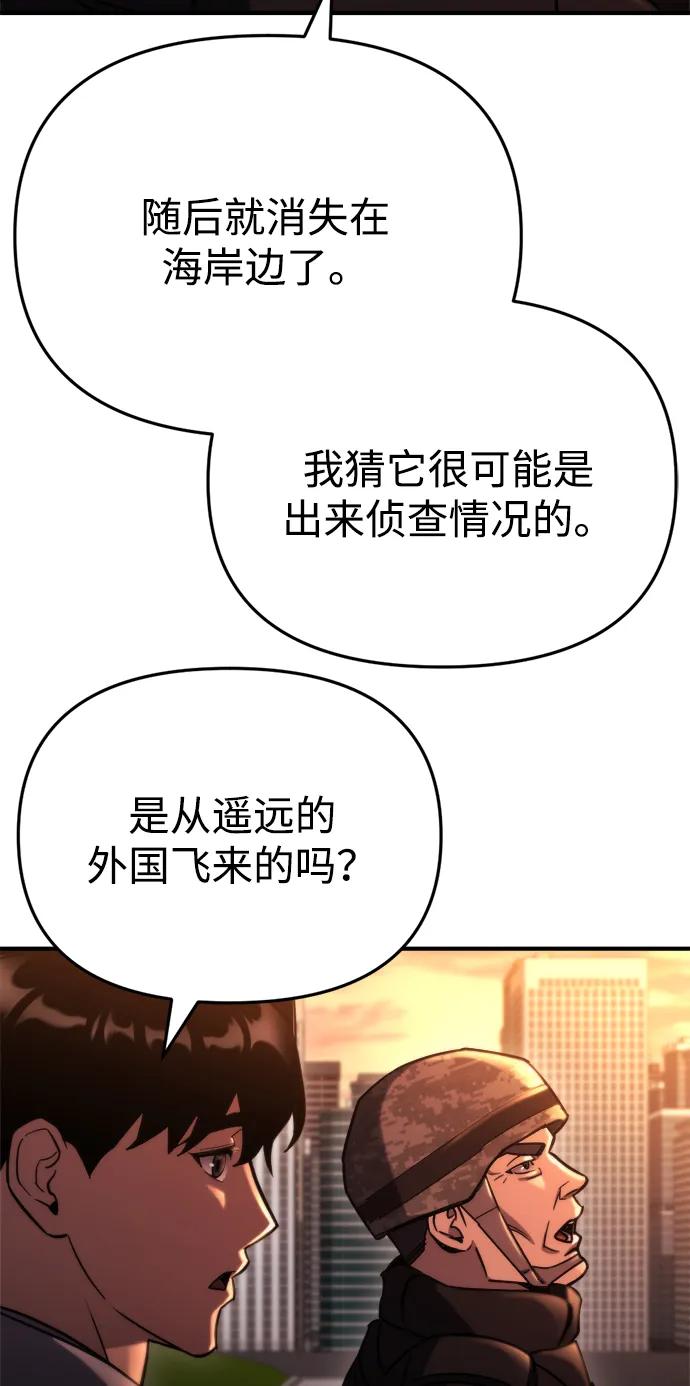 🍟末日物流中心 第75话 第44页