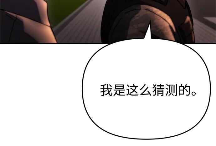 🍟末日物流中心 第75话 第45页