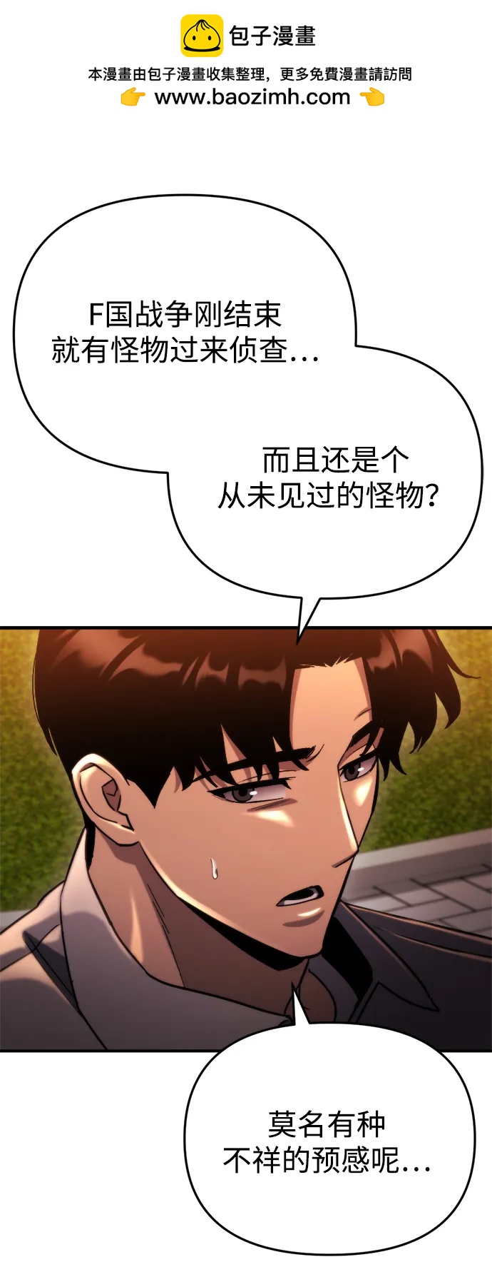 🍟末日物流中心 第75话 第46页