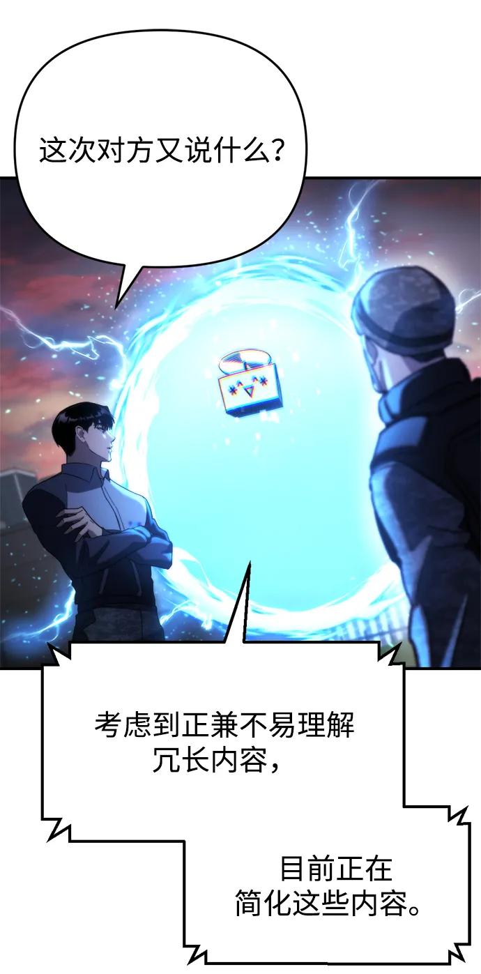 🍟末日物流中心 第75话 第49页