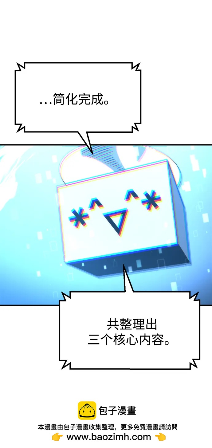 🍟末日物流中心 第75话 第50页