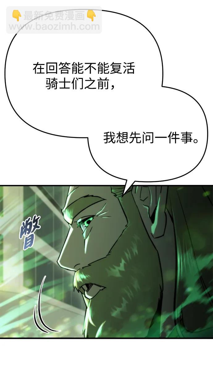 🍟末日物流中心 第75话 第6页