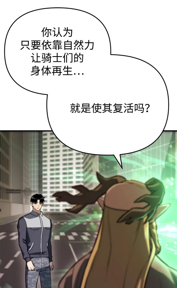 🍟末日物流中心 第75话 第8页