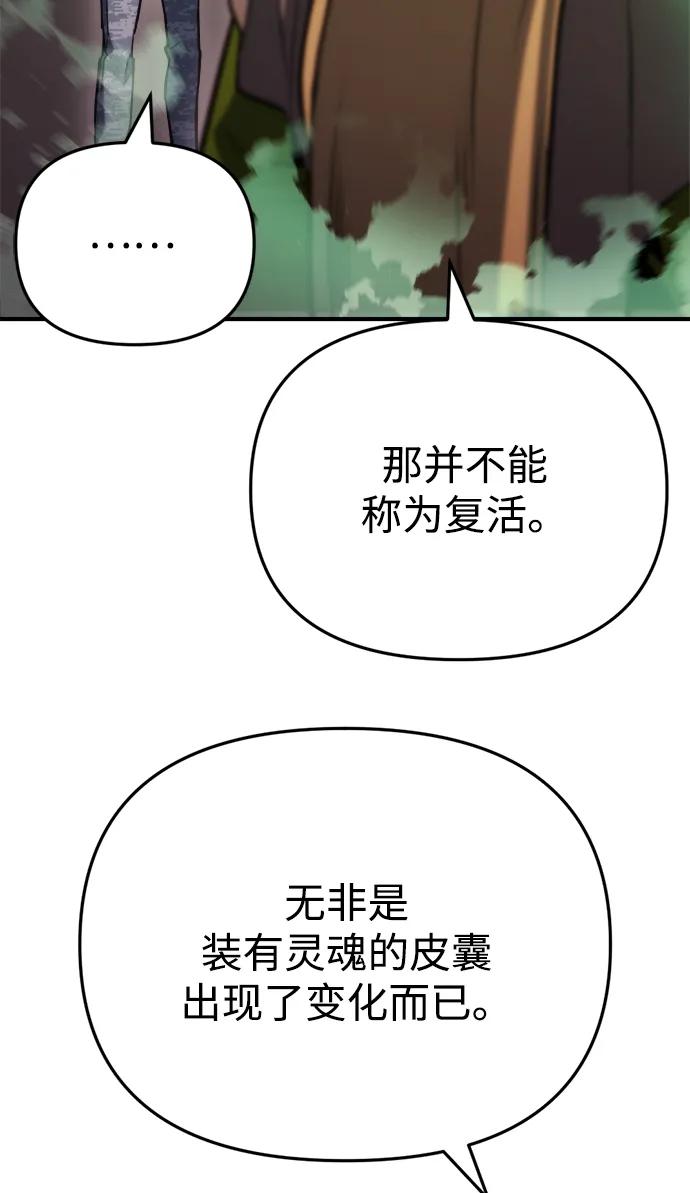 🍟末日物流中心 第75话 第9页
