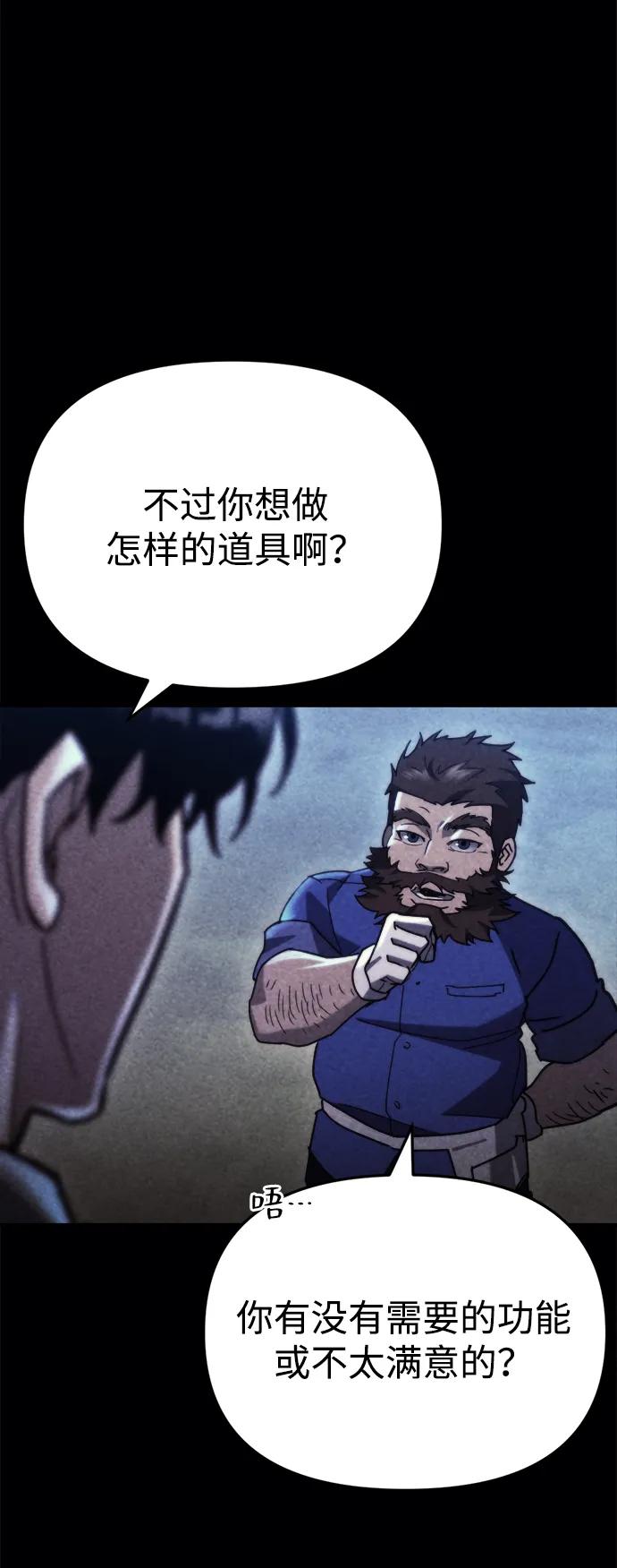 🍟末日物流中心 第77话 第10页
