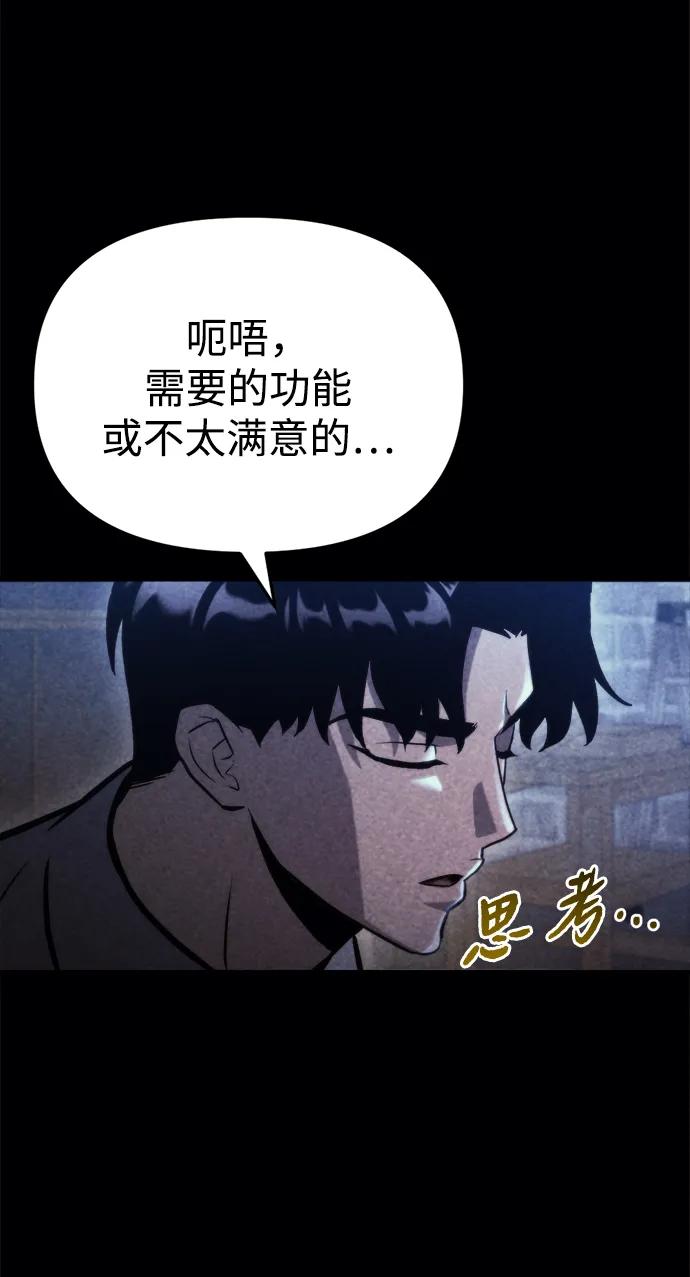 🍟末日物流中心 第77话 第11页